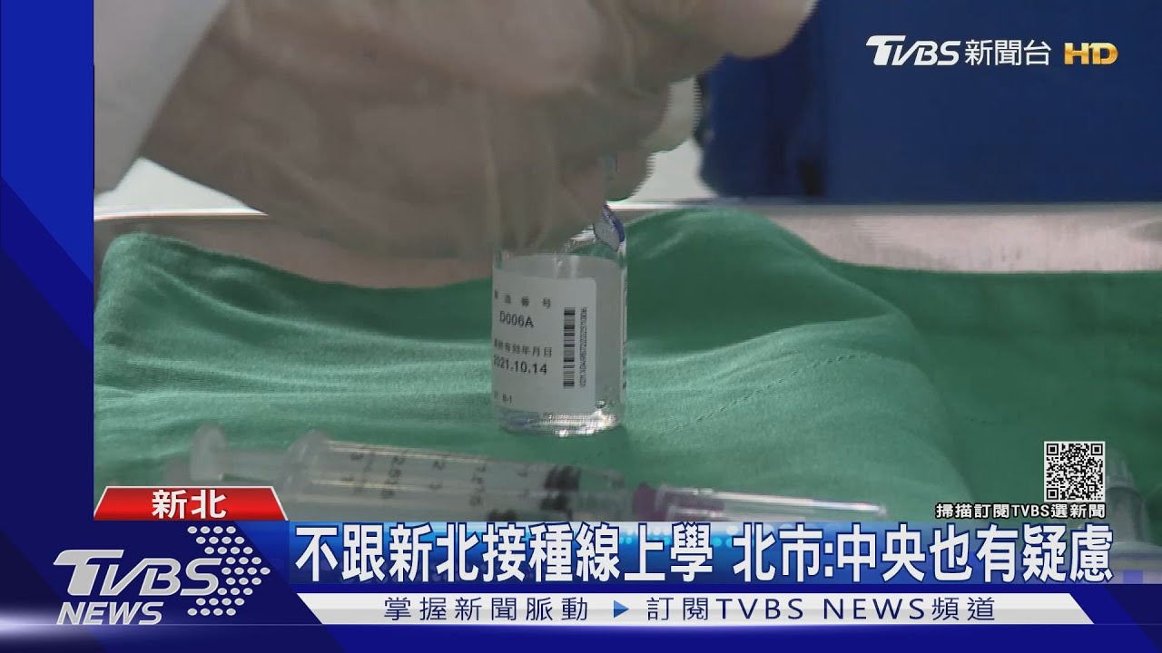新北學生接種BNT全校2天線上授課 醫:第二劑才須
