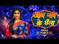 Aan Gaav Ke Laila Aan Gav Ke Cg Song Dj Dj Power Cc New Cg Dj Song Dj Remix Song