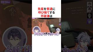 先輩を普通に呼び捨てする不破湊