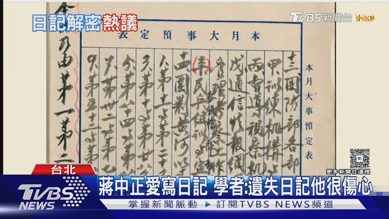 蔣中正日記曝「買春心路」 網笑:D槽外流
