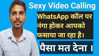 Whatsapp Video Call Par Fasaya jata hai | Paisa Mat Dena Kisiko Bhi
