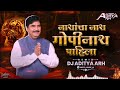 Gopinath Munde Saheb Dj Song Nathacha Nath Gopinath Pahila Dj Dj Aditya ARH