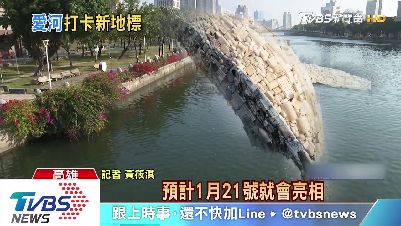 打造愛河新地標!15噸廢塑料組裝「愛之鯨」