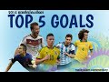 2014 World Cup🏆 Top 5 Goals With Malayalam Commentary |gold n ball|