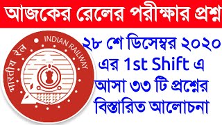 RRB NTPC 28th December 2020 1st Shift Question Paper PDF ||