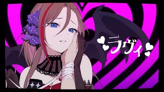ラヴィ 歌わせていただきました(Cover)【来栖夏芽/にじさんじ】