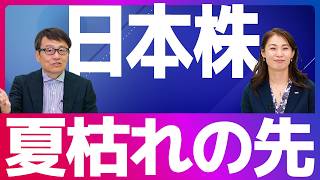 Download lagu Japanese Stocks: Beyond the Summer Doldrums mp3
