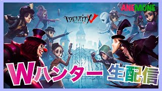 【第五人格】ダブルハンター８vs２で対決【アネモネ初】生配信！女性実況者 第五人格 IdentityV
