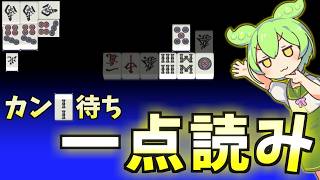 【鳴き読み】待ちを一点で読んだ結果、大変なことになりました【天鳳三鳳/ゆっくり実況】