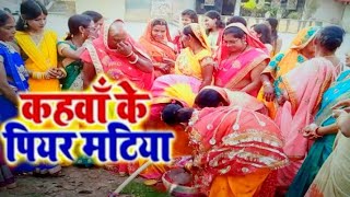 #Matkor Geet || Matkor In Bhojpuri Culture || मटकोर गीत स्पेशल विडियो 2020 - Download this Video in MP3, M4A, WEBM, MP4, 3GP