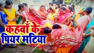 #Matkor Geet || Matkor In Bhojpuri Culture || मटकोर गीत स्पेशल विडियो 2020 | DOWNLOAD THIS VIDEO IN MP3, M4A, WEBM, MP4, 3GP ETC