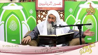 تفسيرالربانيين ـ سورة النحل ( 2 ) الآيات ( 2-9 ) ينزل الملائكة بالروح من أمره ـ الشيخ مصطفى العدوي