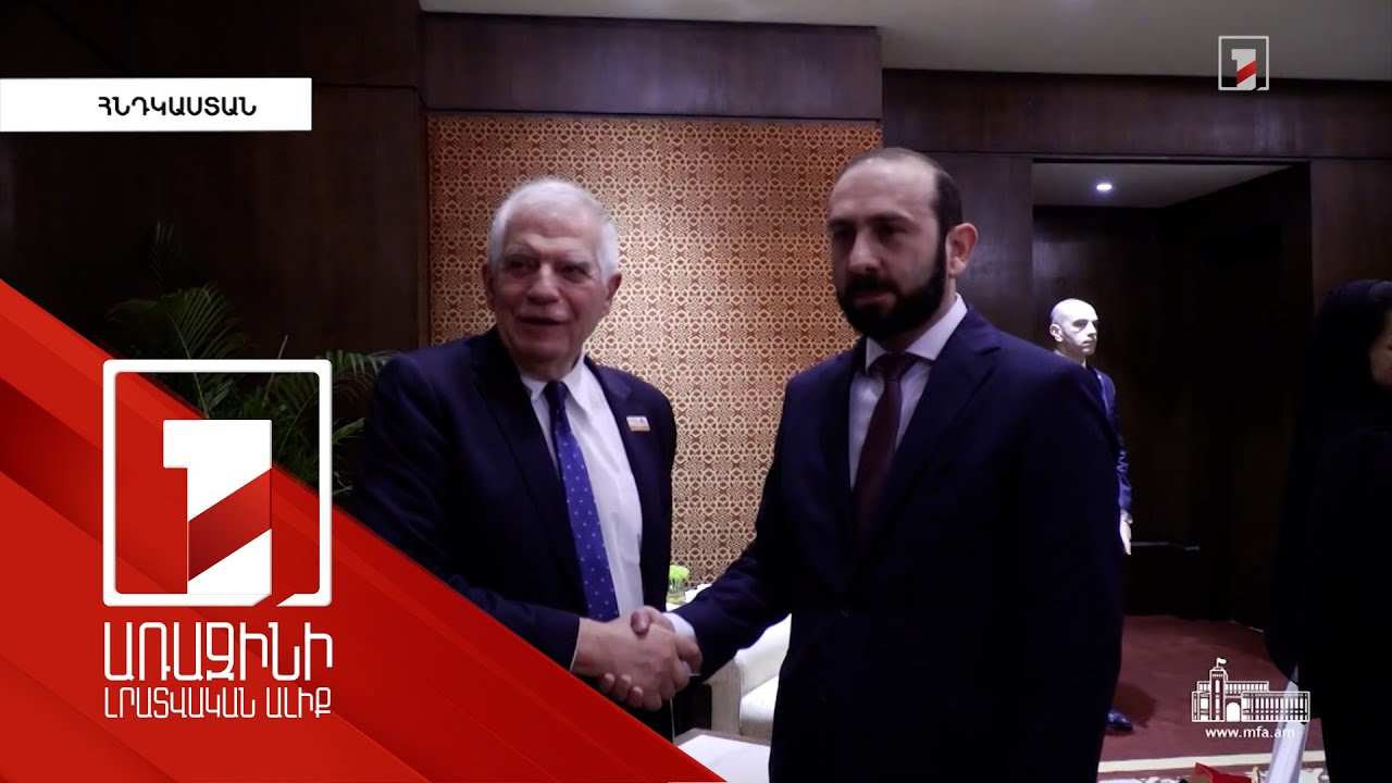 Լաչինի խնդիրն ու տարածաշրջանային անվտանգության հարցերը՝ ՀՀ արտգործնախարարի Նյու Դելի այցի առանցքում