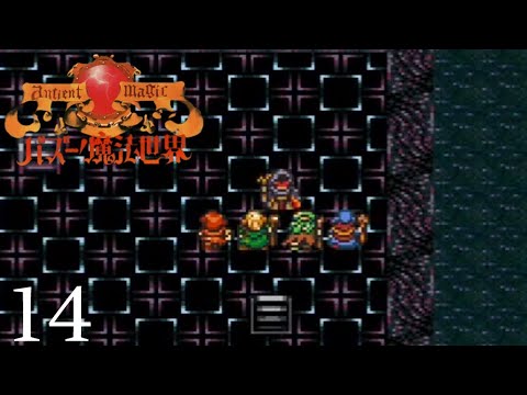 Ancient Magic   Bazoo! Mahou Sekai 14 (SNES, RPG, English)