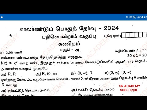 11th maths quarterly exam original question paper Tamil medium kanchipuram dt 2024/model 2025