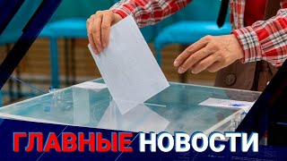 22.09.2022 20:00 Главные новости