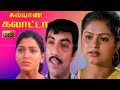 kalyana galata comedy scene |sathyaraj |manthra |khusboo |comedy movie