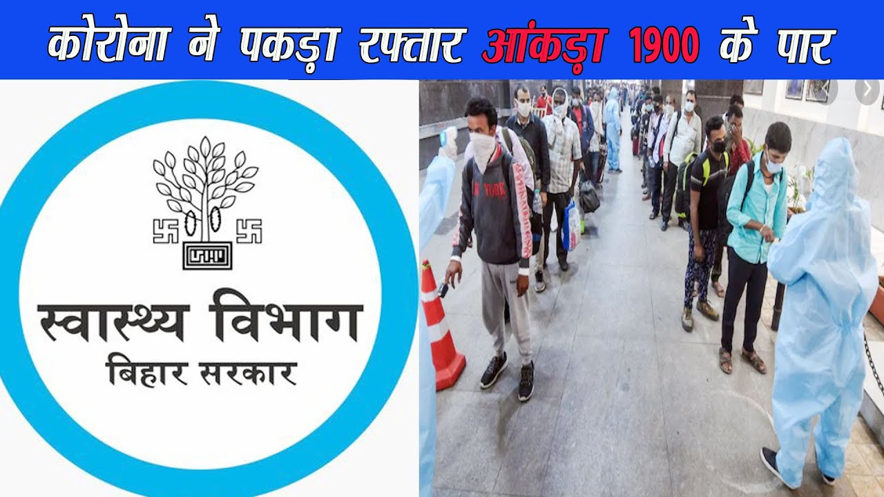 राजधानी PATNA में मिले कोरोना के सबसे ज्यादा मरीज |