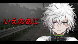 【いえのあじ】ホラーゲームを味見します 【叢雲カゲツ/にじさんじ】