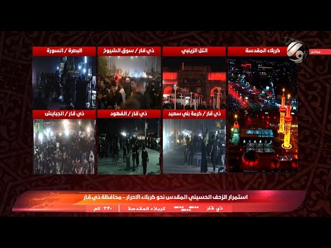 فيديو | استمرار الزحف الحسيني المقدس نحو كربلاء الاحرار من محافظة ذي قار | 2025/7/30