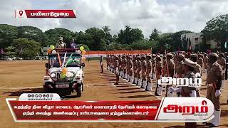 சுதந்திர தின விழா மாவட்ட ஆட்சியர் மகாபாரதி தேசியக் கொடியை  ஏற்றி வைத்து அணிவகுப்பு மரியாதையை ஏற்றுக்கொண்டார்