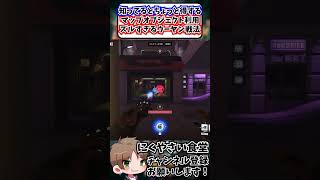 【OW】ウーヤンのマップオブジェクトを利用したズルすぎる無敵戦法を紹介#shorts  #にくやさい食堂 #解説 #せろり #ow2 #オーバーウォッチ2 #overwatch2