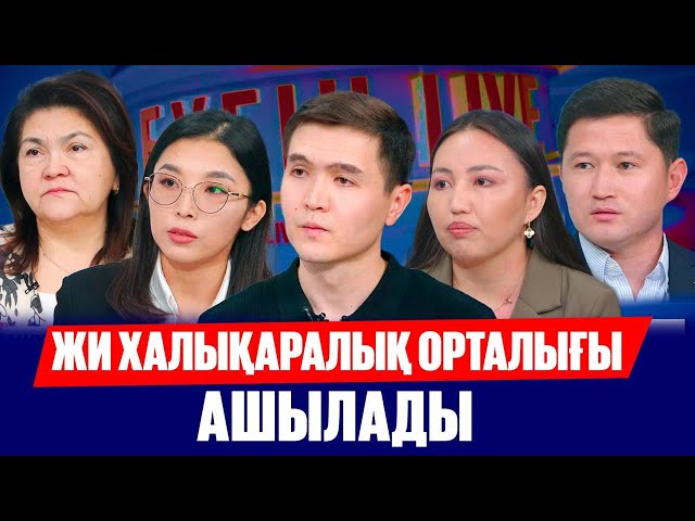 Елімізде жасанды интеллект халықаралық орталығы ашылады