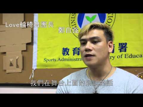 不向命運低頭 舞出新生命