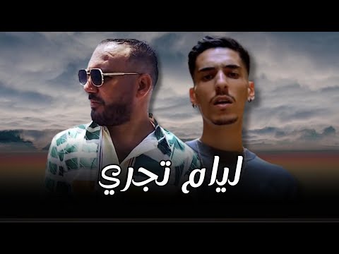 Bilal Tacchini x Flenn - Liyam Tajri ( remix rai rap )