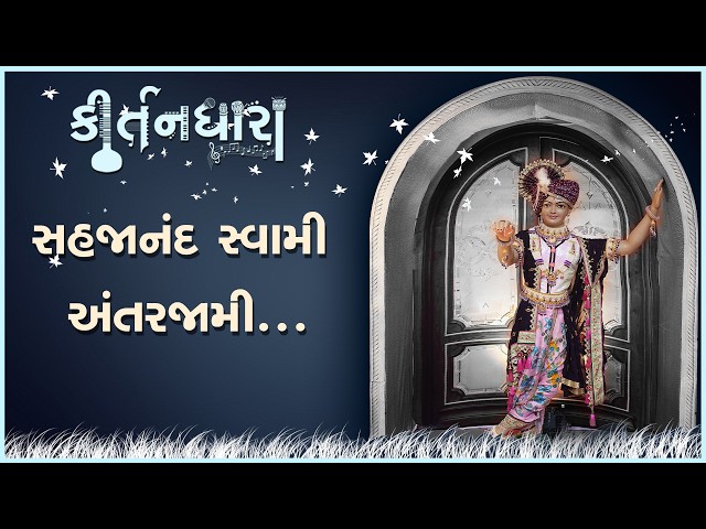 Sahajanand Swami Antarjami...