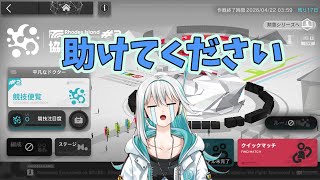 【アークナイツ】イベント不安だからまじで助けてほしい
