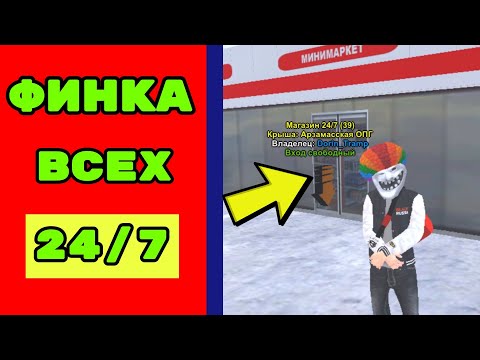ФИНКА ВСЕХ МАГАЗИНОВ 24/7 И РАСПОЛОЖЕНИЕ НА БЛЕК РАША |блек раша | BLACK RUSSIA