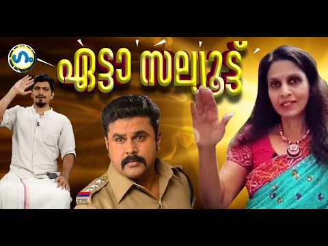 പുതിയ എപ്പിസോഡുമായി ശ്രീലേഖ IPS!’ഗം’ | Sreelekha IPS | Actress Attack case | GUM 12 JUL 2022
