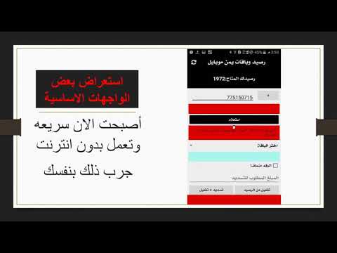 شحن فوري اليمن Video