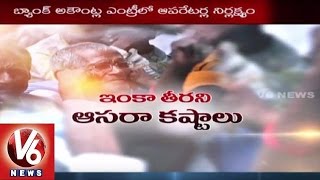 Warangal Aasara Beneficiaries Facing Problems | V6 News (14-08-2015)