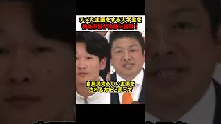 【神谷宗幣】※ナメた主張をする大学生を神谷宗幣が冷静に論破！【#神谷宗幣 #参政党 #abema #高市早苗 #自民党 #政治 #高市総理 #shorts】