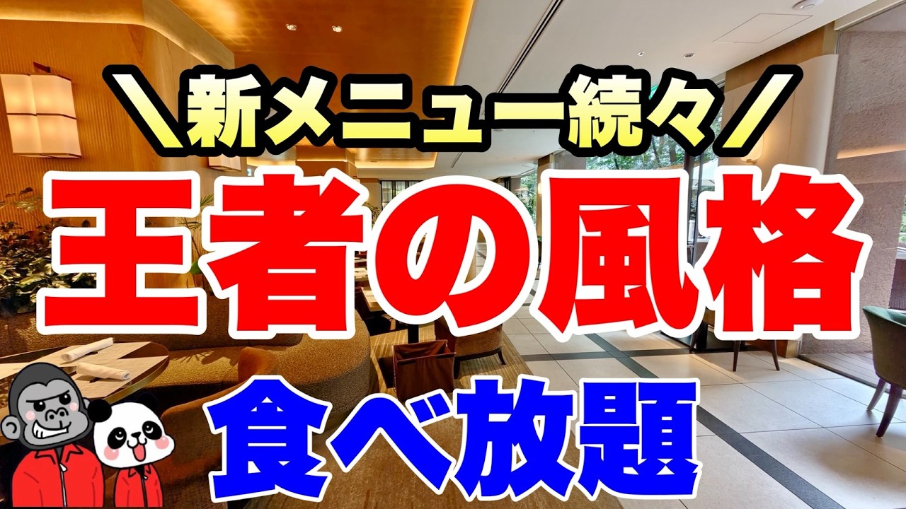 【食べ放題】あの最強メニューはそのままに新作が続々登場している超おすすめ「いちごスイーツ＆ランチビュッフェ第２弾」の全メニューを大公開！【大阪グルメ】京阪中之島駅直結 リーガロイヤルホテル大阪 リモネ