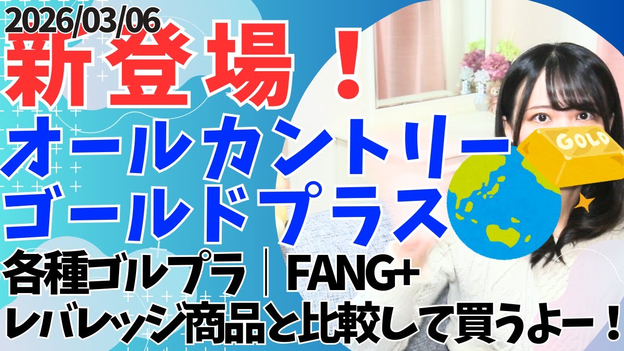 オールカントリー・ゴールドプラス│画期的レバレッジ投資信託！下落耐性UP×ハイリターン│比較 FANG+  vs レバレッジNASDAQ100 vs レバレッジFANG+ vs レバレッジゴールド
