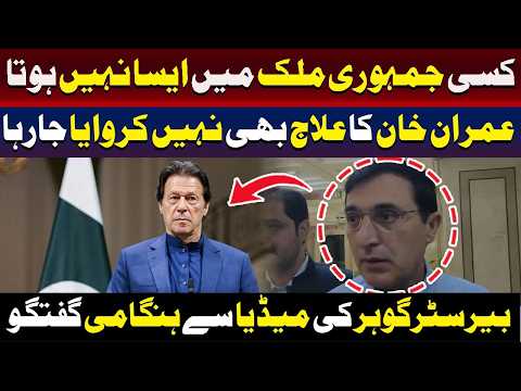 بیرسٹر گوہر کی ہنگامی میڈیا گفتگو