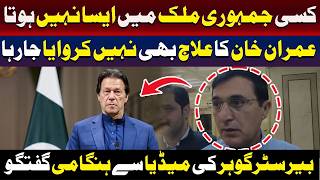 بیرسٹر گوہر کی ہنگامی میڈیا گفتگو