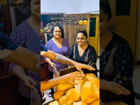 ආයෙත් ඒ හිත් වල සතුට ඉක්මනින්ම ලැබේවා..🙏 🥹 #kitchenplus22