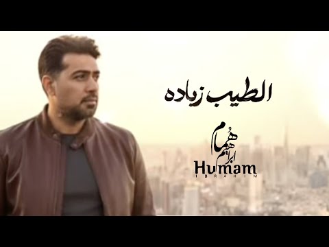 كلمات اغنية الطيب زيادة