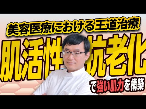 医学科 ジェネシス治療がもたらす「肌活性」「抗老化」について解説