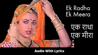 Ek Radha Ek Meera with lyrics | एक राधा एक मीरा के बोल | Lata Mangeshkar | Ram Teri Ganga Maili