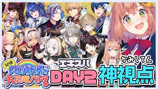 声入り - ꒰神視点꒱ #にじARK大恐竜バトル DAY2 エキスパート🦕 ARK/ASA ˹ 本間ひまわり にじさんじ ˼
