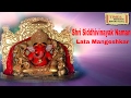 Shri Siddhivinayak Naman | Lata Mangeshkar