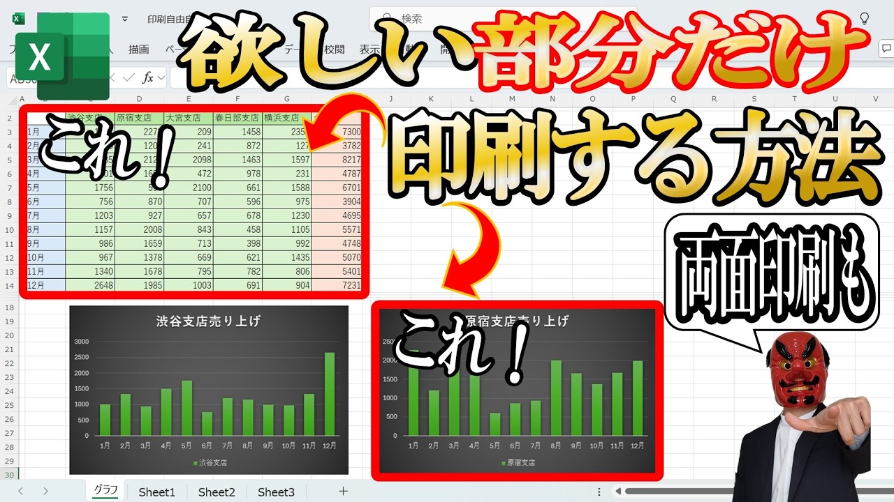 【Excel】欲しい部分だけを抜き出して両面印刷する方法！