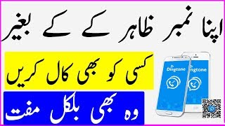How To Call From internet To Mobile Free In Pakistan - How To Tech Bros