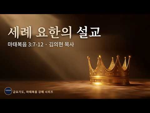 세례 요한의 설교