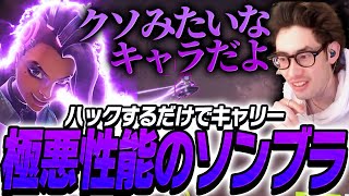 普段Ta1yoさんが喋ってるとき大体字幕ついてるけど ここだけはついてなかった… - ハックするだけでキャリー出来るソンブラの強さに気付いてしまったta1yo【Overwatch2】